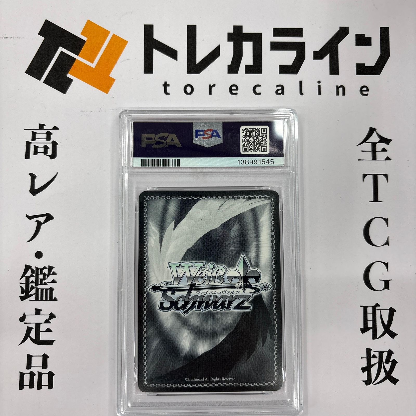 ヴァイスシュヴァルツ ホロライブ キミと混浴 白銀ノエル SSP PSA10