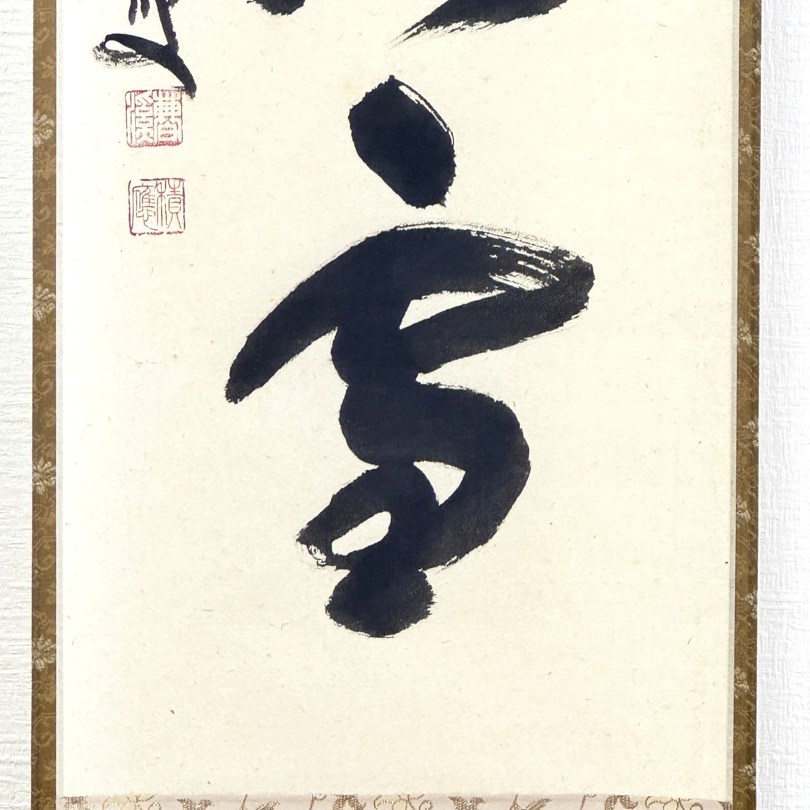 大徳寺 茶掛 福本積應 共箱 掛軸 書「紅炉一點雪」臨済宗 宝林寺・招春