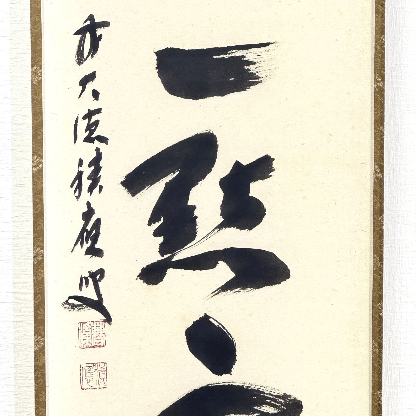 大徳寺 茶掛 福本積應 共箱 掛軸 書「紅炉一點雪」臨済宗 宝林寺・招春
