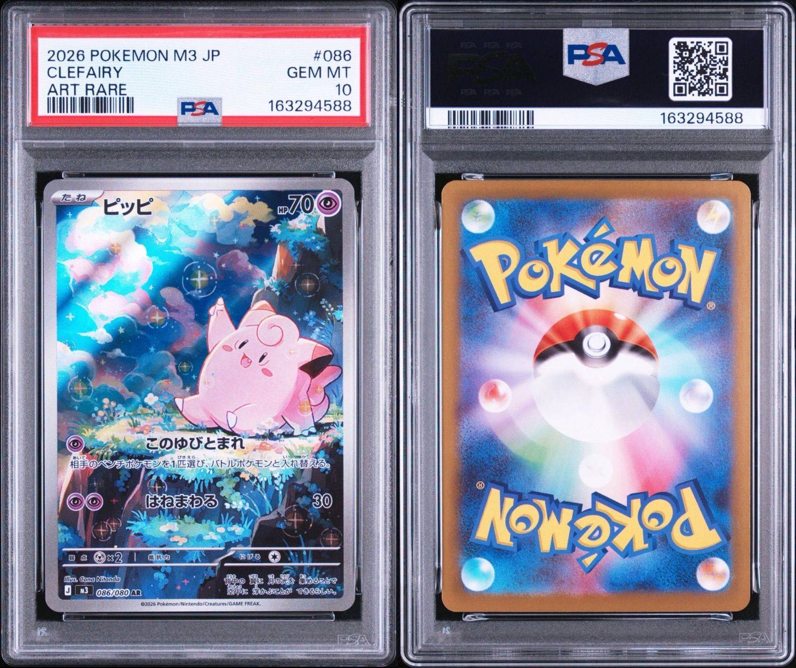 【最高評価PSA10】 ムニキスゼロ ピッピar ピッピAR PSA10】 ピッピ AR ムニキスゼロ - メルカリ