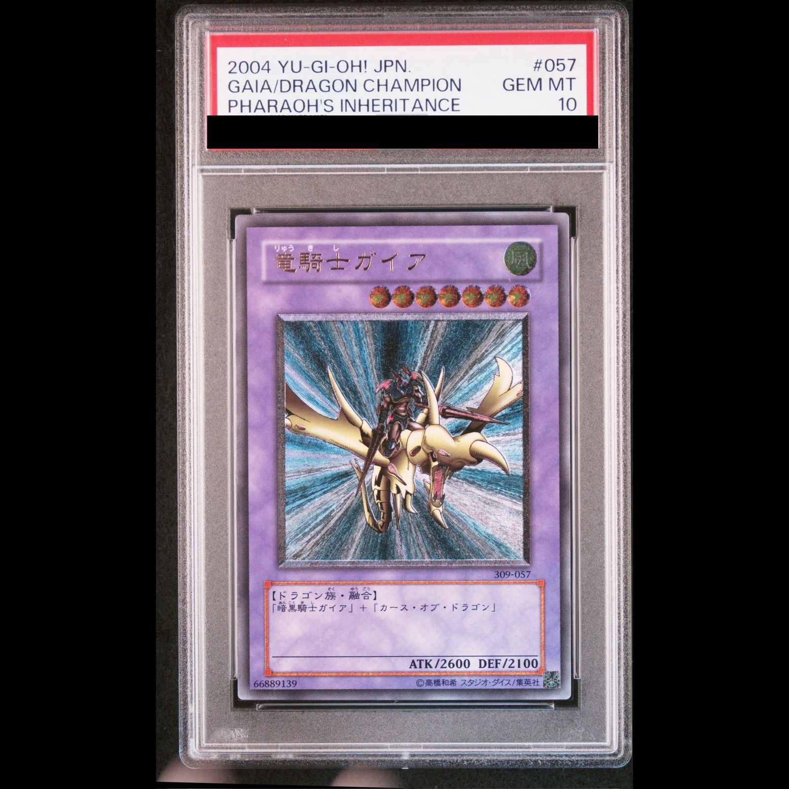 PSA10】竜騎士ガイア【レリーフ】{309-057} アルティメットレア 309