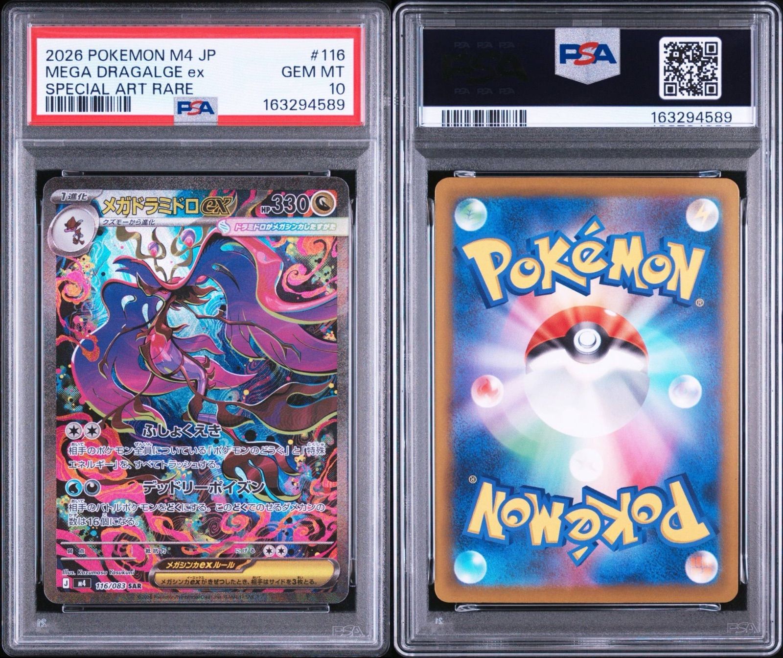 【 PSA10】メガドラミドロex SAR ニンジャスピナー PSA10】 メガドラミドロex SAR ニンジャスピナー - メルカリ
