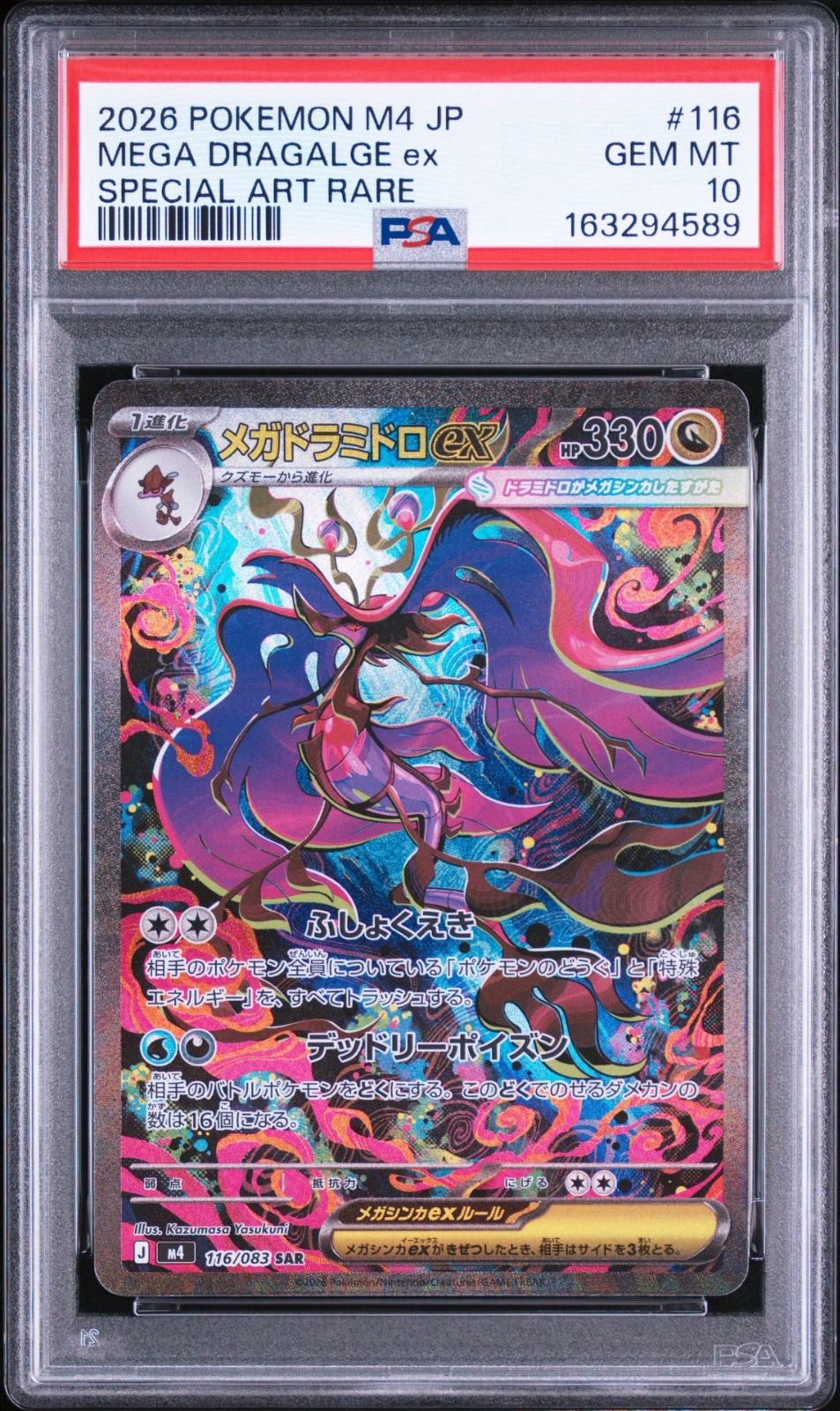 PSA10 メガドラミドロex SAR MEGA 拡張パック ニンジャスピナー PSA10】 メガドラミドロex SAR ニンジャスピナー - メルカリ