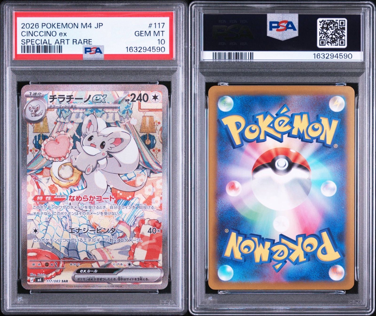 PSA10】 チラチーノex SAR ニンジャスピナー - メルカリ
