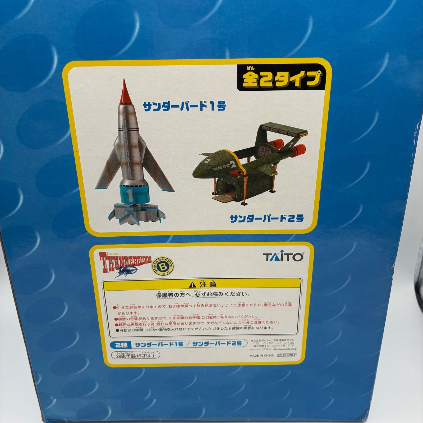 タイトーサンダーバード2号 サンダーバードスーパーメカニクスシリーズ