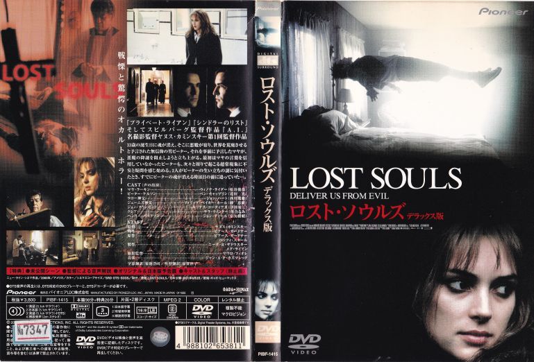 薄れゆく記憶のなかで 廃盤DVD セル版 セル版】【訳あり】ロスト・ソウルズ デラックス版 ※ジャケット背表紙