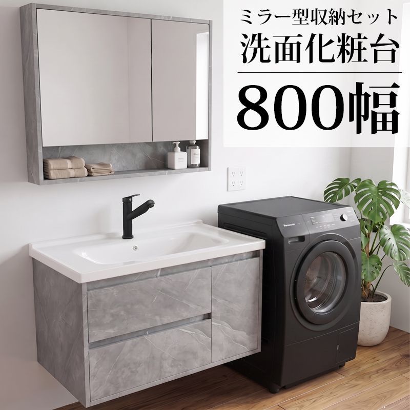 洗面化粧台 洗面台 セット 化粧台 収納 鏡 コンパクト ライトグレー 大理石柄 シングルレバー 混合水栓 2枚扉タイプ おしゃれ コンパクト 北欧 DIY リフォーム スリム シンプル 新築 混合栓 幅 80cm 800mm WS-18LGY