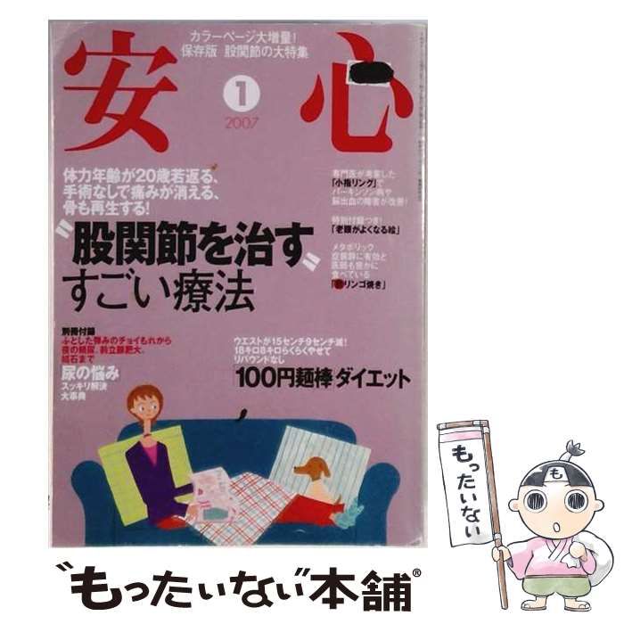 中古】 安心 2007年1月号 / ブティック社 / ブティック社 安心