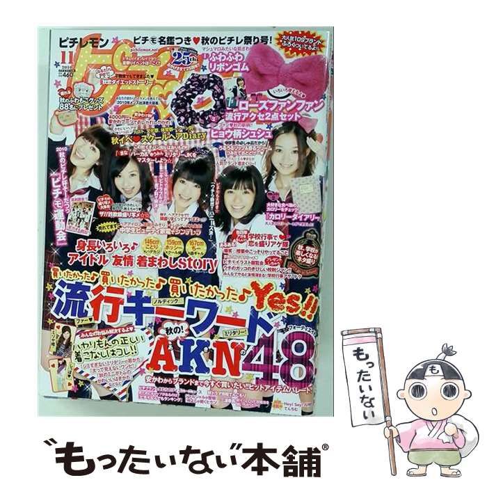 ピチレモン | 雑誌⁄定期購読の 2010年 12月号 (発売日2010年