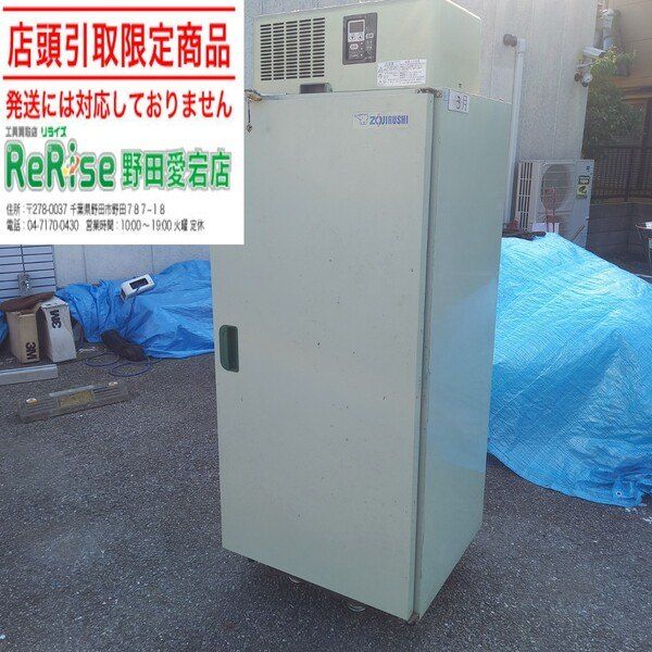 店頭引取限定】 【中古】象印マホービン 玄米・野菜保冷庫 RZ-DH072SH 