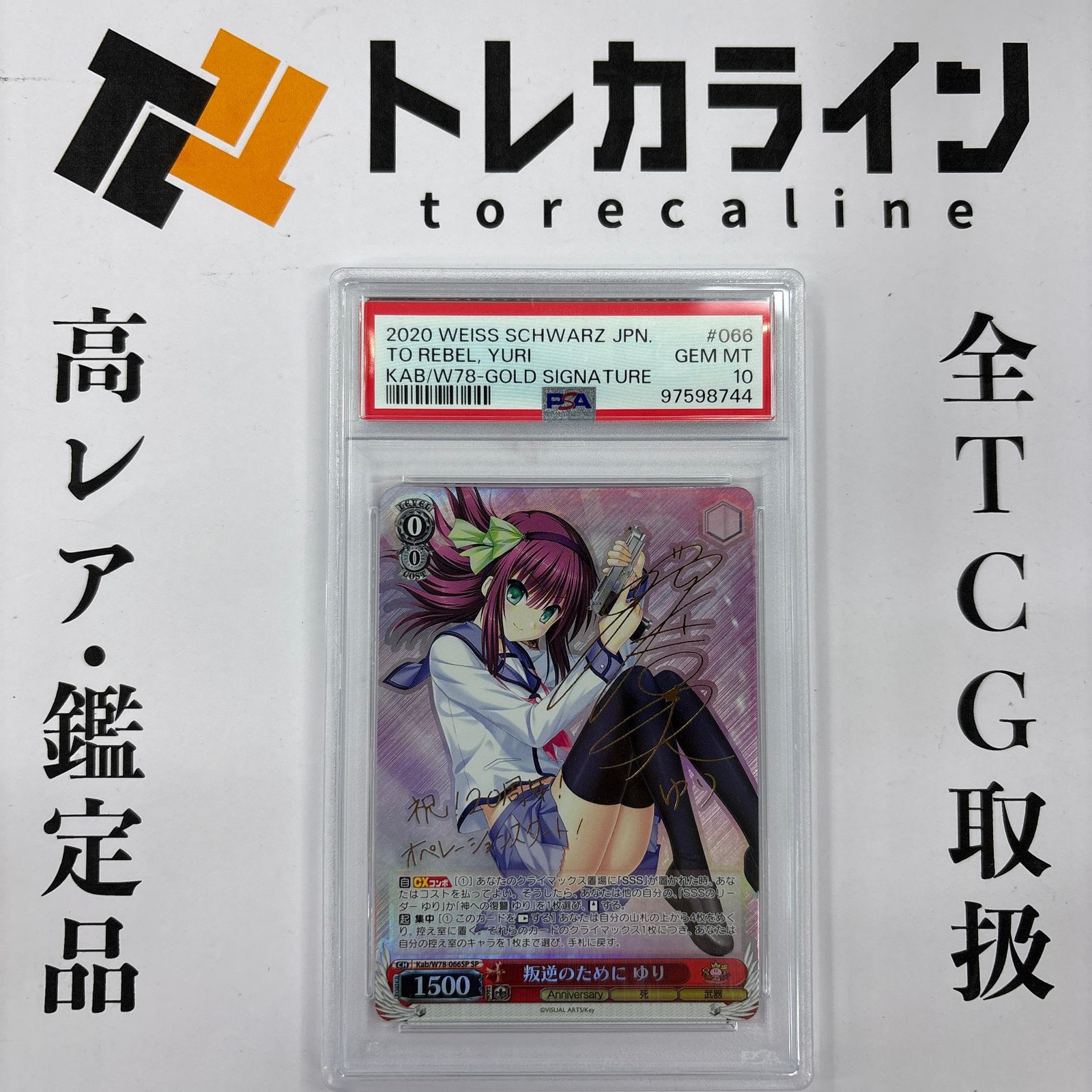 ヴァイスシュヴァルツ Key 20th Anniversary 叛逆のために ゆり SP PSA10