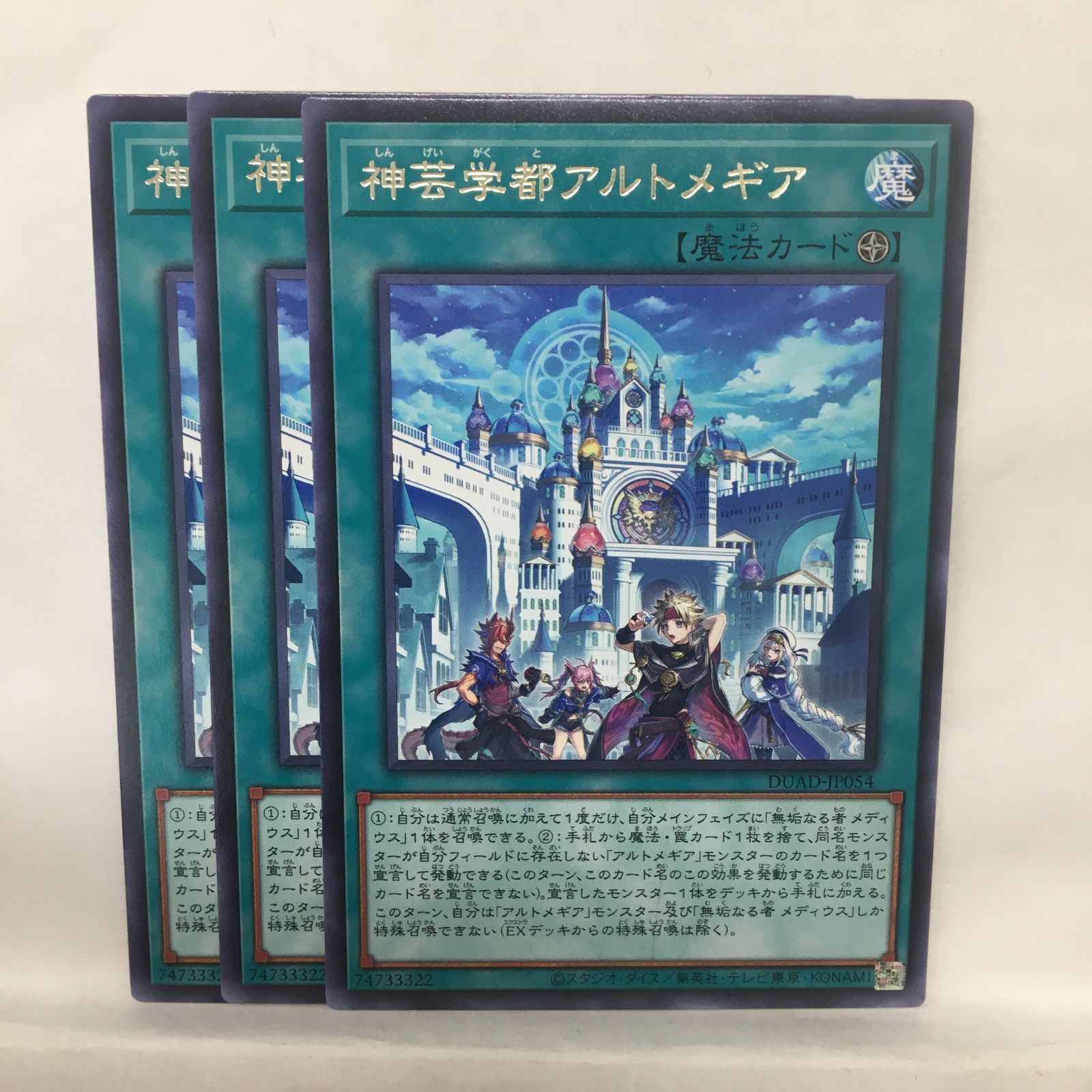 遊戯王】神芸学都アルトメギア 文字レア 3枚セット - メルカリ