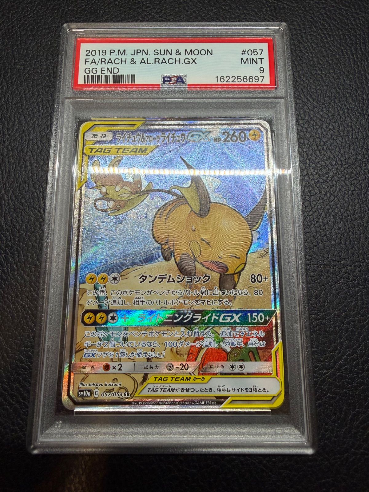 PSA9】ライチュウ&アローラライチュウGX SR: SA[SM10a 057/054](強化