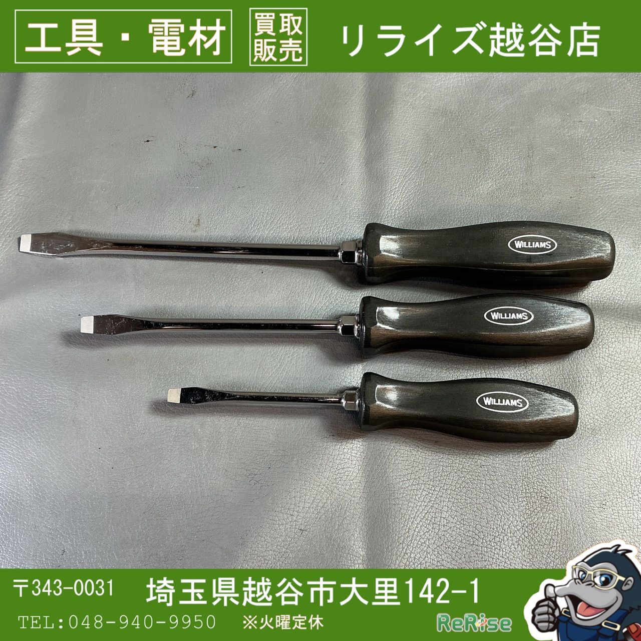 【中古】WILLIAMS ウィリアムズ マイナスドライバー 3本セット SDR-28 26 24 【越谷店】
