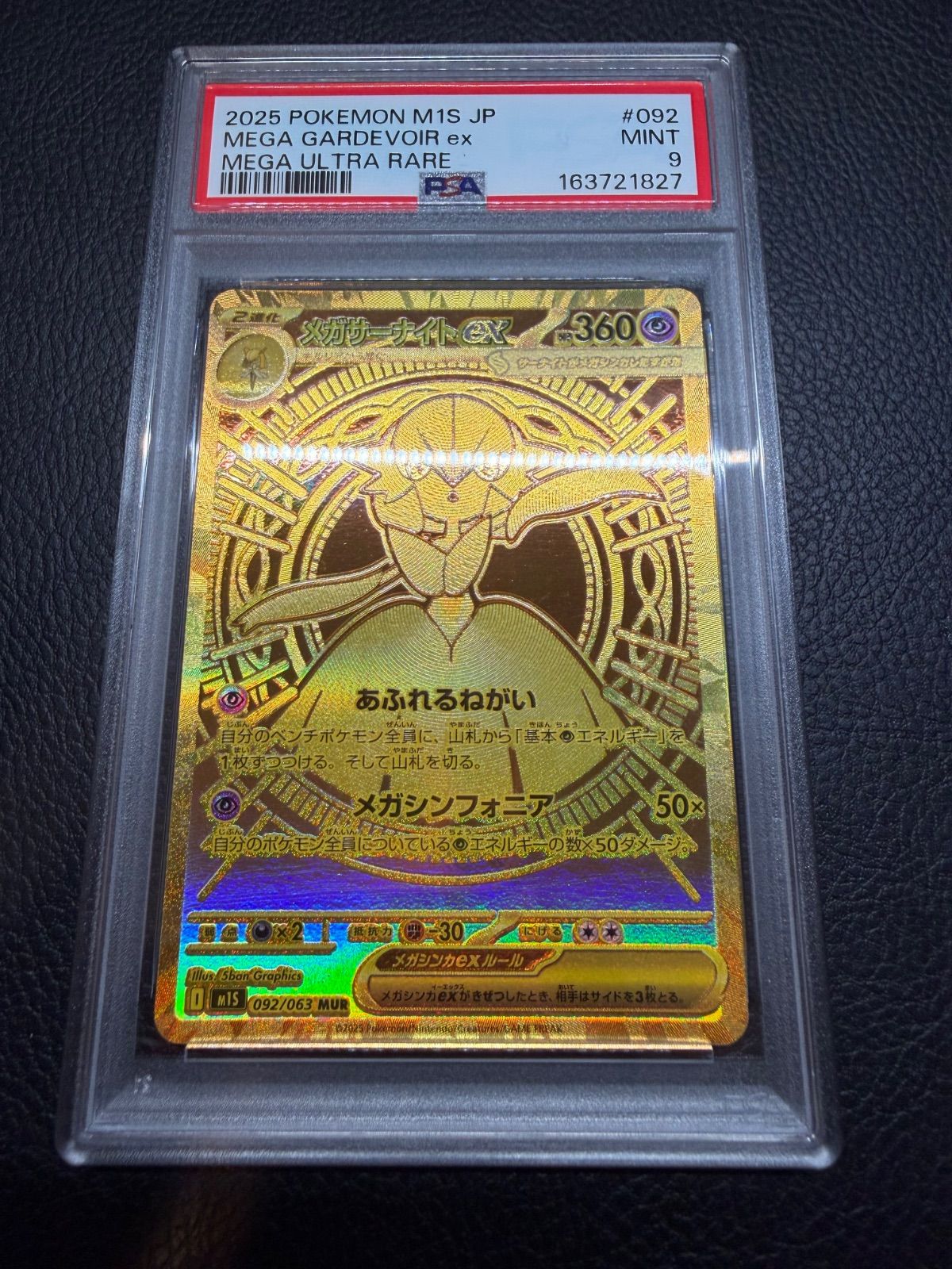 PSA9】メガサーナイトex MUR [M1S 092/063](拡張パック「メガ
