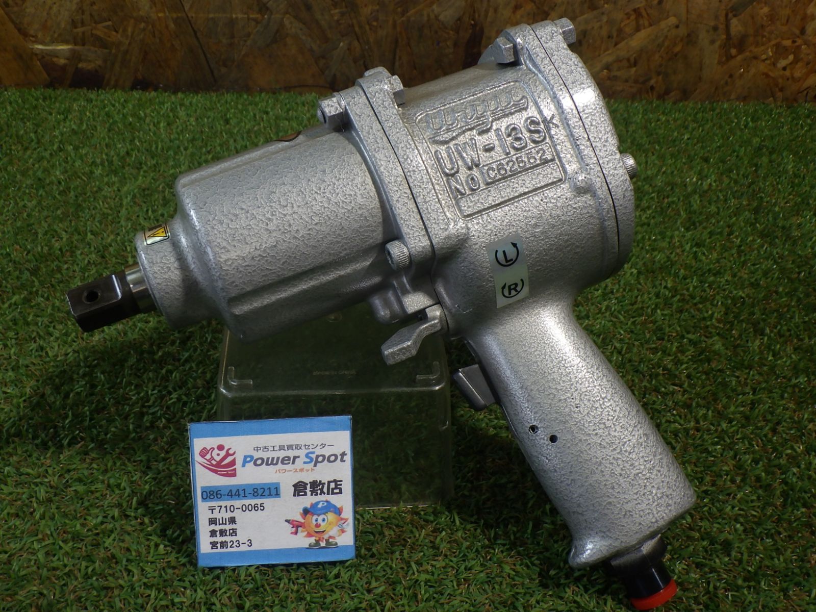 瓜生 エアインパクトレンチ UW-13S 箱なし 中古品扱い