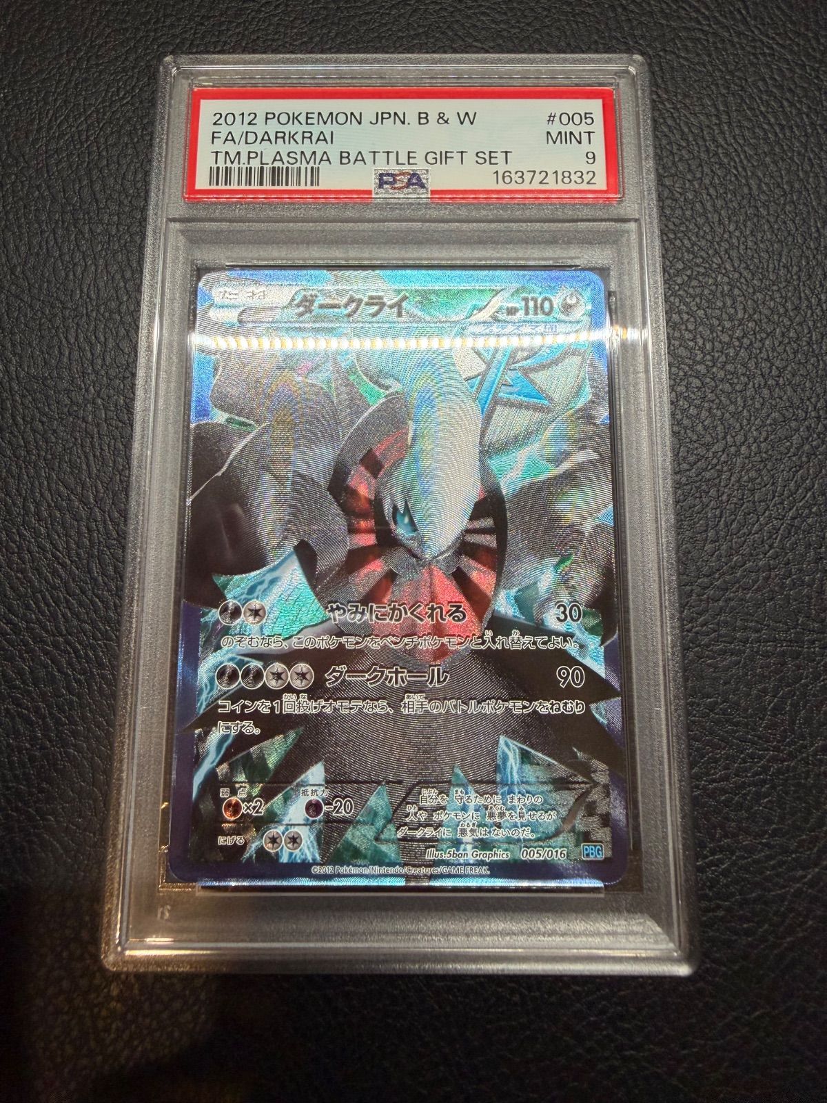 psa9 ダークライ BW プラズマ団バトルギフトセット キラ 005/016