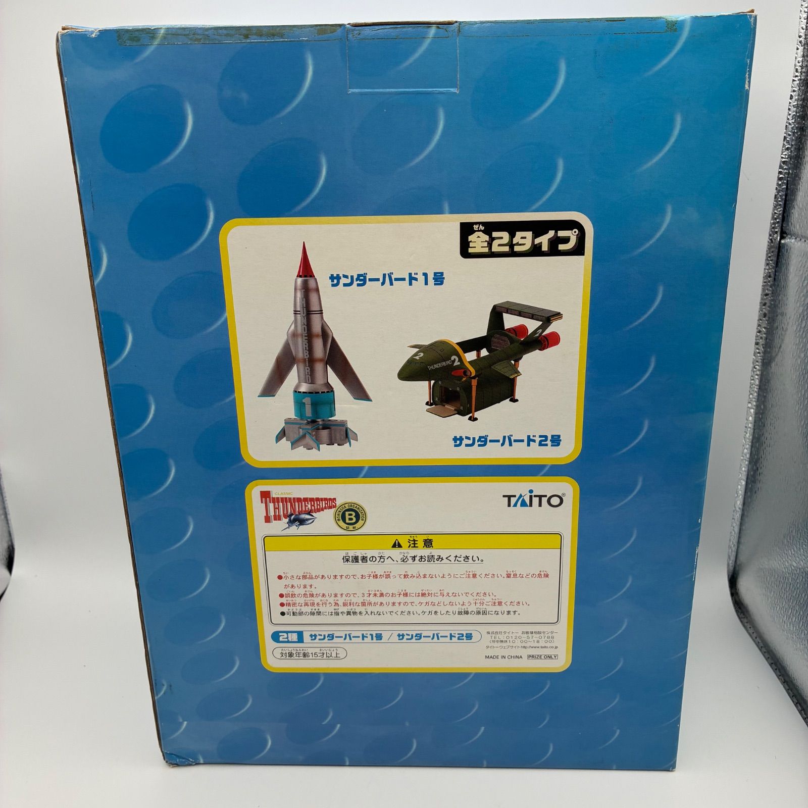 タイトーサンダーバード2号 サンダーバードスーパーメカニクスシリーズ