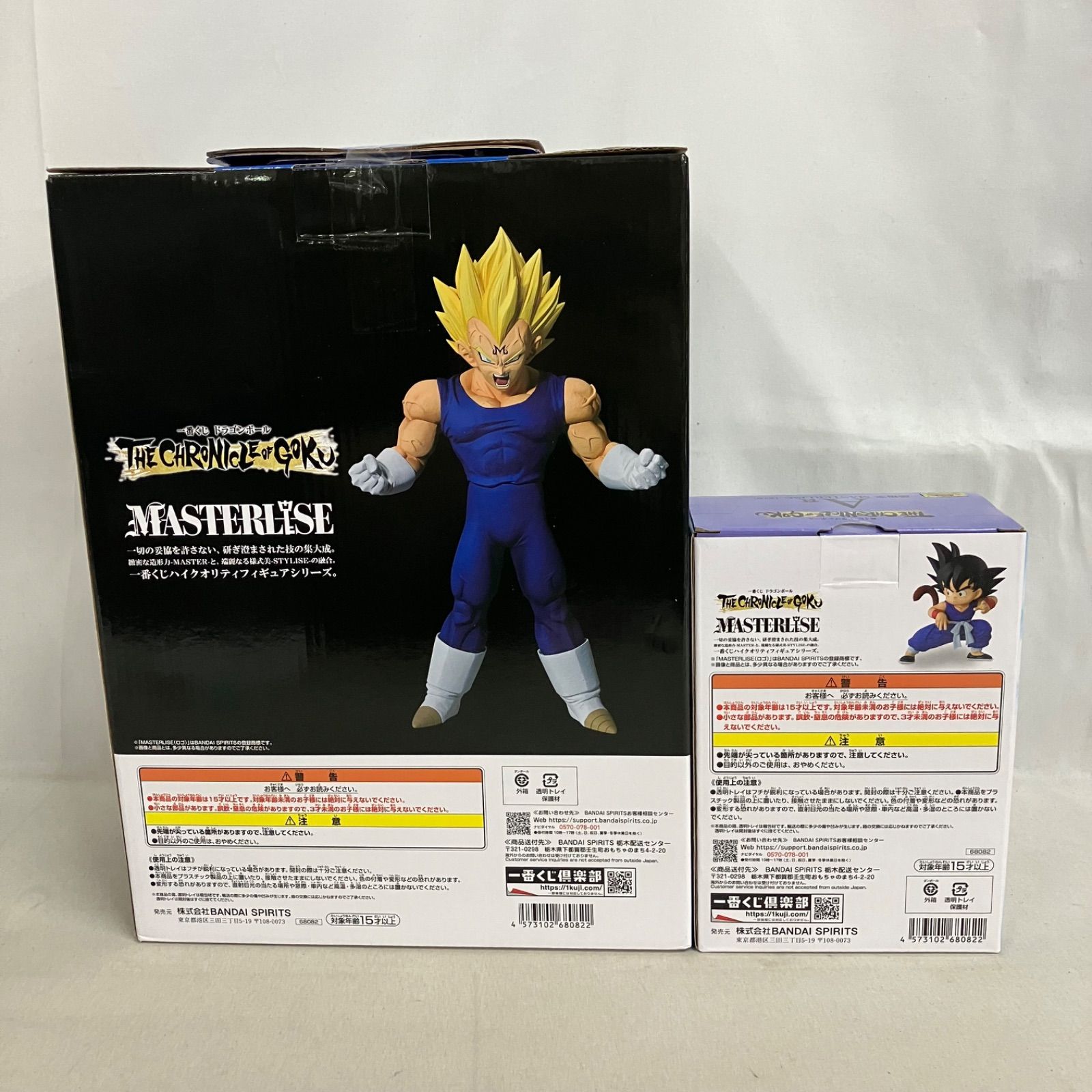 一番くじ ドラゴンボール フィギュア 4種セット MASTERLISE 未開封