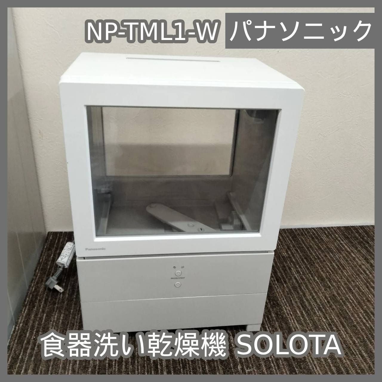 [N-7363] Panasonic 食器洗い乾燥機 SOLOTA NP-TML1-W