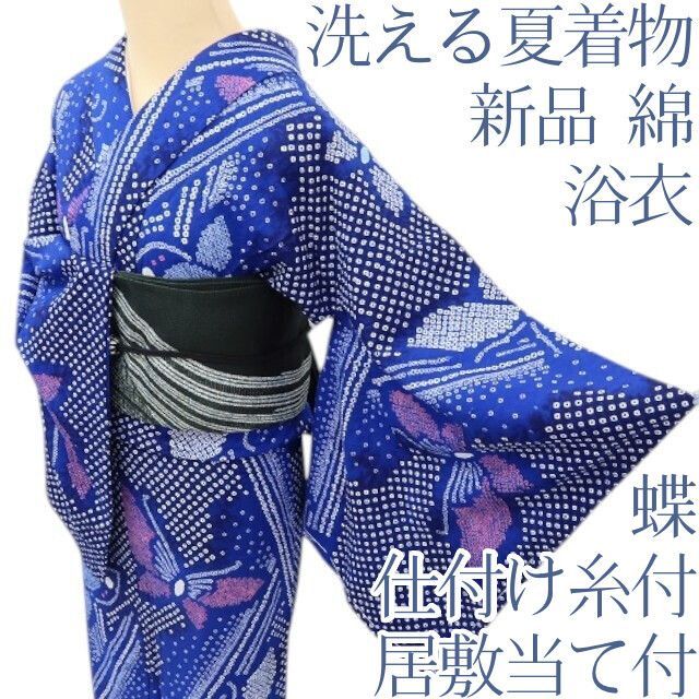 百華❀Y5259◆新品 仕付け糸付き 洗える夏着物 有松鳴海絞り 蝶 綿 居敷当て付き 浴衣