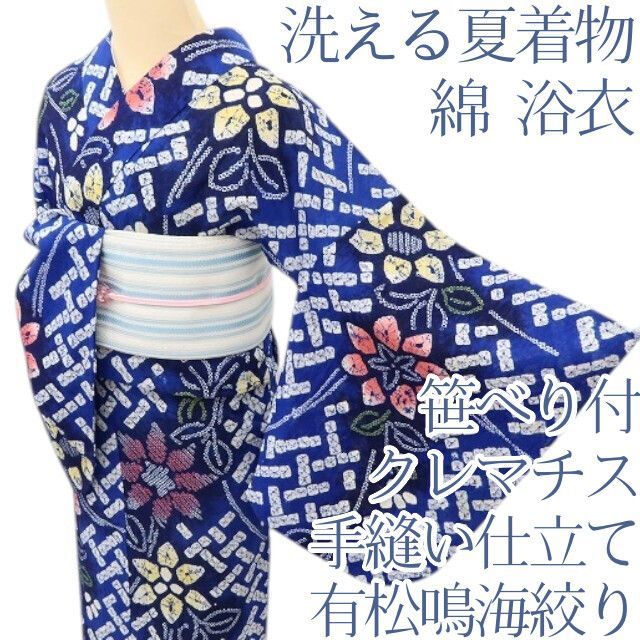百華❀Y5260◇洗える夏着物 有松鳴海絞り 綿 クレマチス 笹べり付き