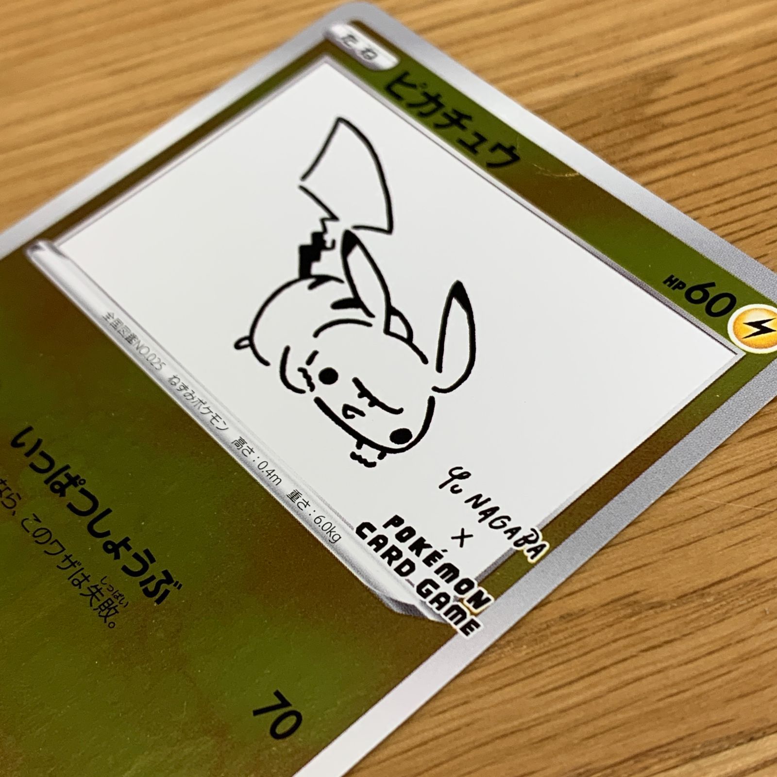 訳あり】ポケモンカード ピカチュウ プロモ YU NAGABA 長場雄 208/S-P