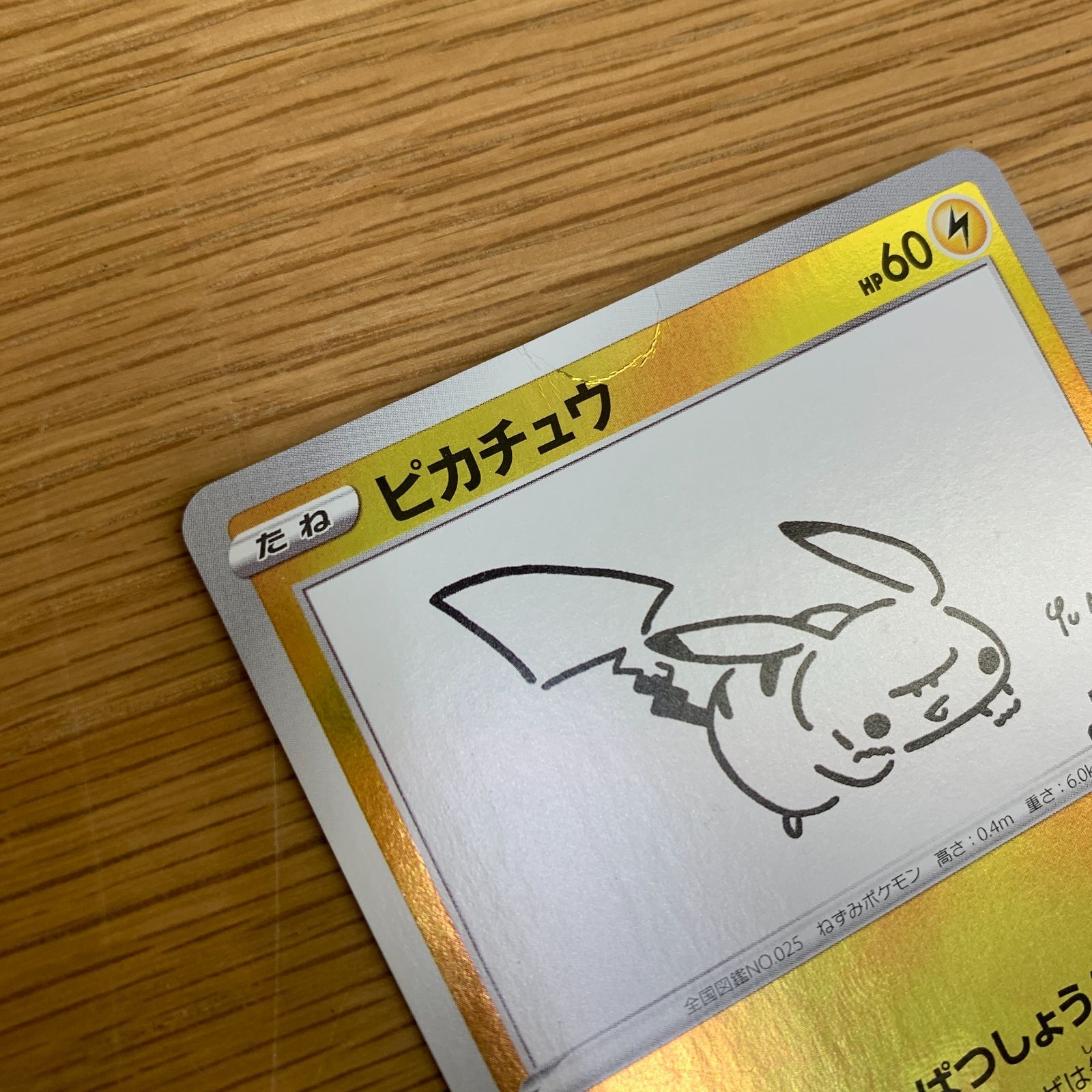 トレーディングカード 長場雄 YU NAGABA ピカチュウ プロモ 208/S-P 訳あり