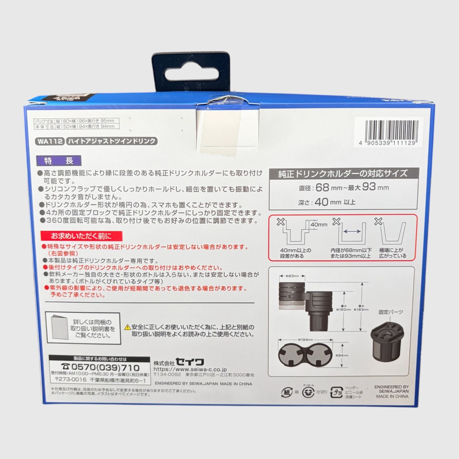 新品未使用】SEIWA セイワ WA112 ハイトアジャストツインドリンク