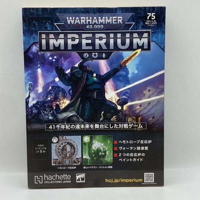 中古】未開封）ウォーハンマー40000： インぺリウム 75号[24] - メルカリ
