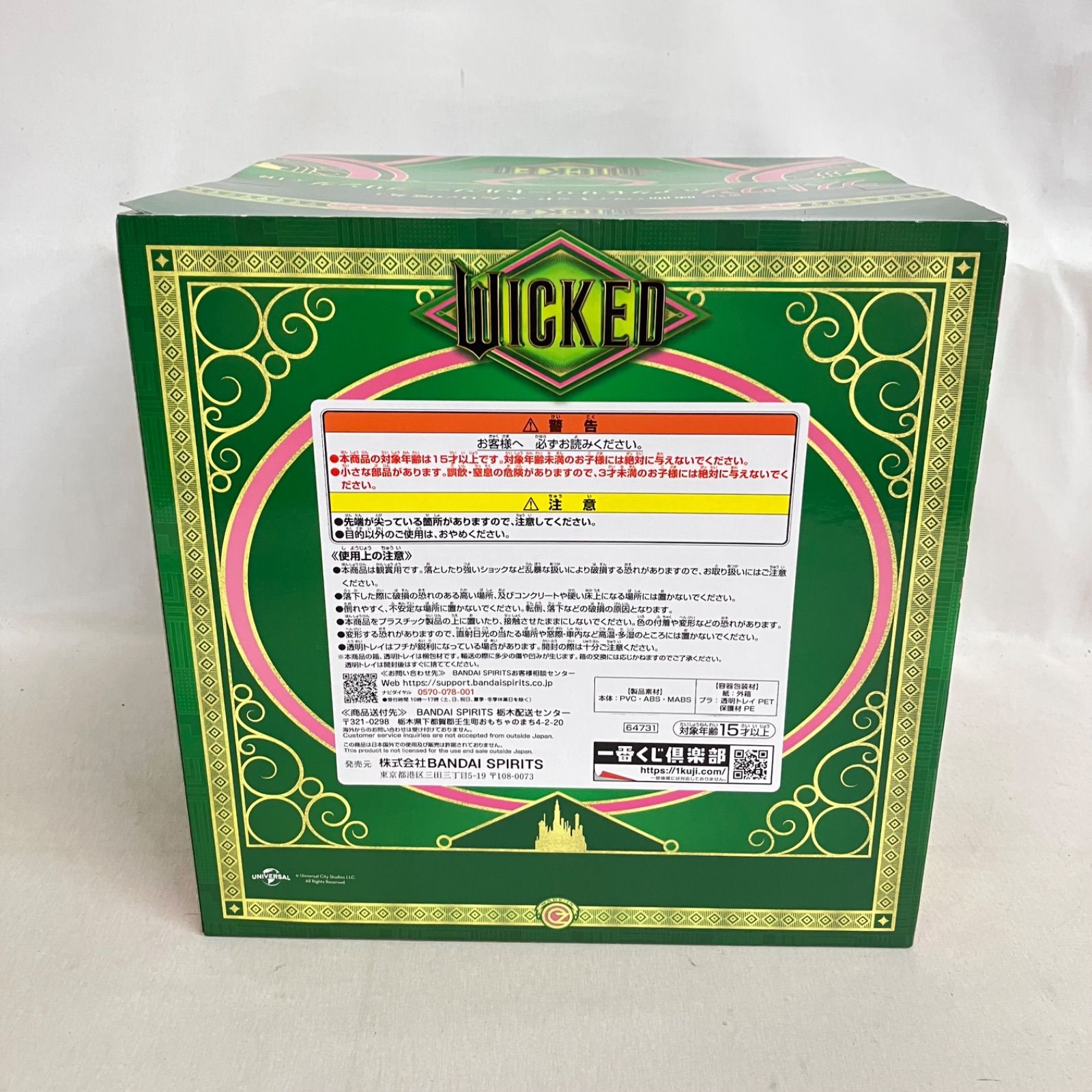 未開封 一番くじ WICKED ふたりの魔女 ラストワン賞 アクセサリー