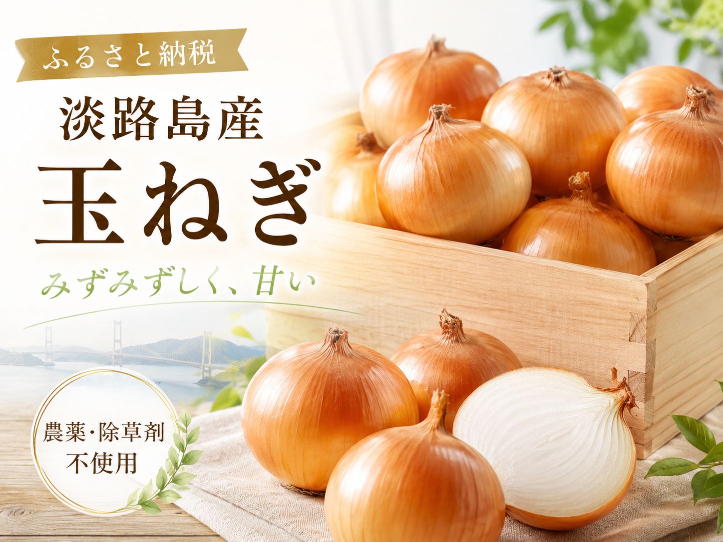 農薬、除草剤不使用！淡路島玉ねぎ2kg 【生で食べてみて！】加熱だけ