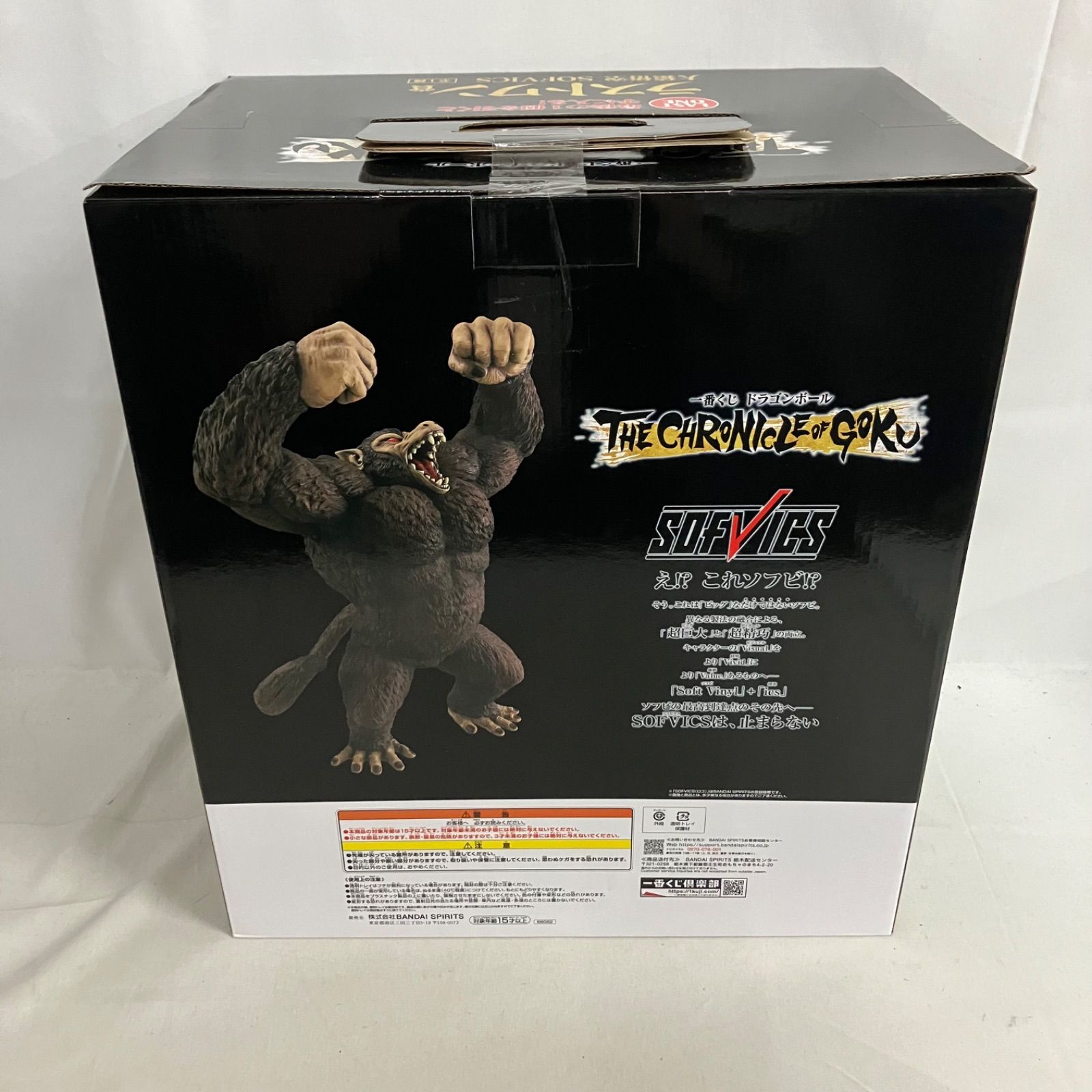 未開封 一番くじ ドラゴンボール ラストワン賞 大猿悟空 SOFVICS