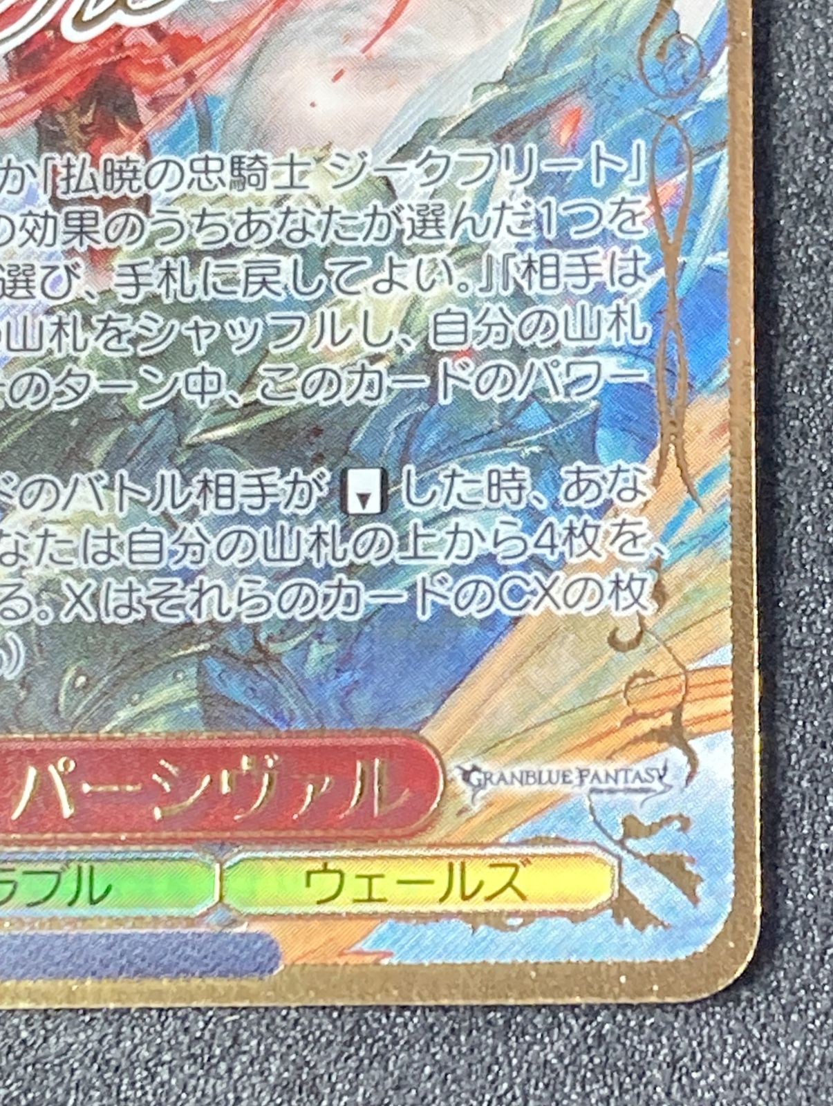 グラブル SP 高潔なる燦炎 パーシヴァル - メルカリ