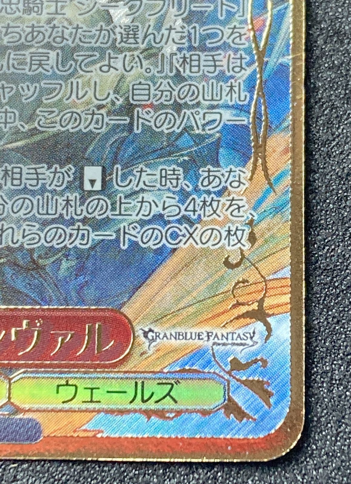 グラブル SP 高潔なる燦炎 パーシヴァル