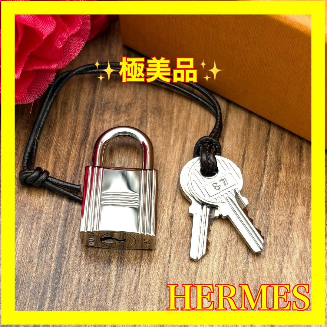 ⛄極美品⛄エルメス カデナ パドロック南京錠 鍵 no.67 シルバー#346 ⛄極美品⛄エルメス カデナ パドロック南京錠 鍵 no.67 シルバー#346