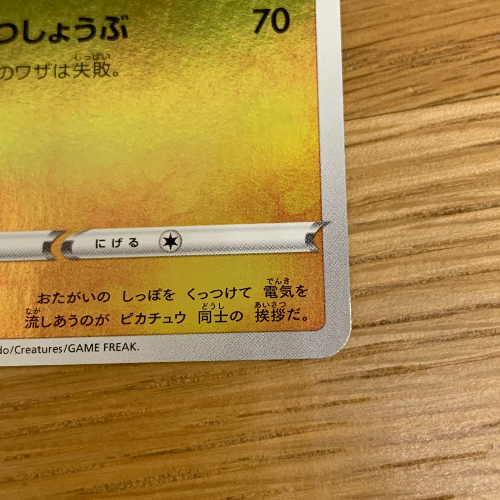 ポケモンカード ピカチュウ プロモ YU NAGABA 長場雄 208/S-P ポケカ