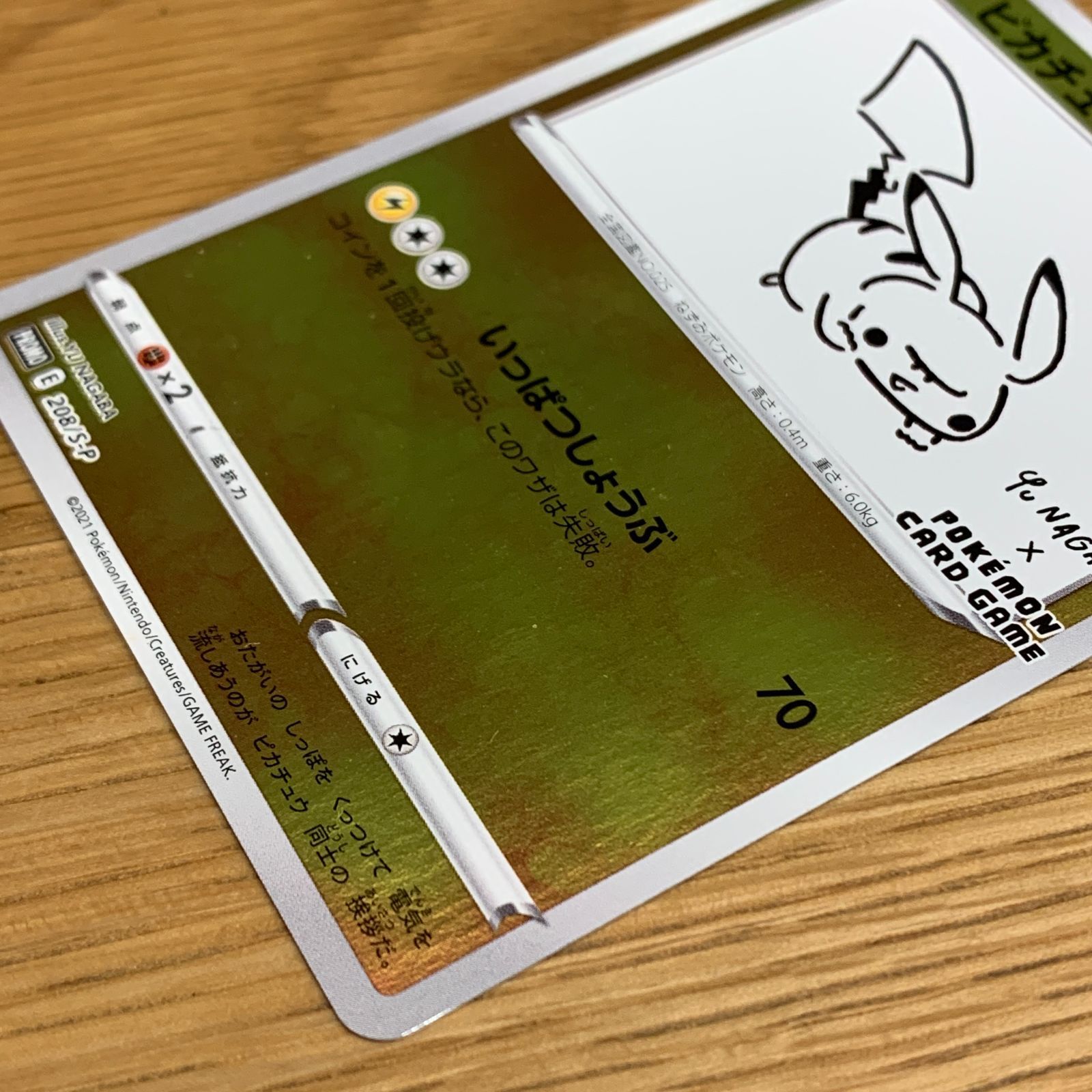 ポケモンカード ピカチュウ プロモ YU NAGABA 長場雄 208/S-P ポケカ