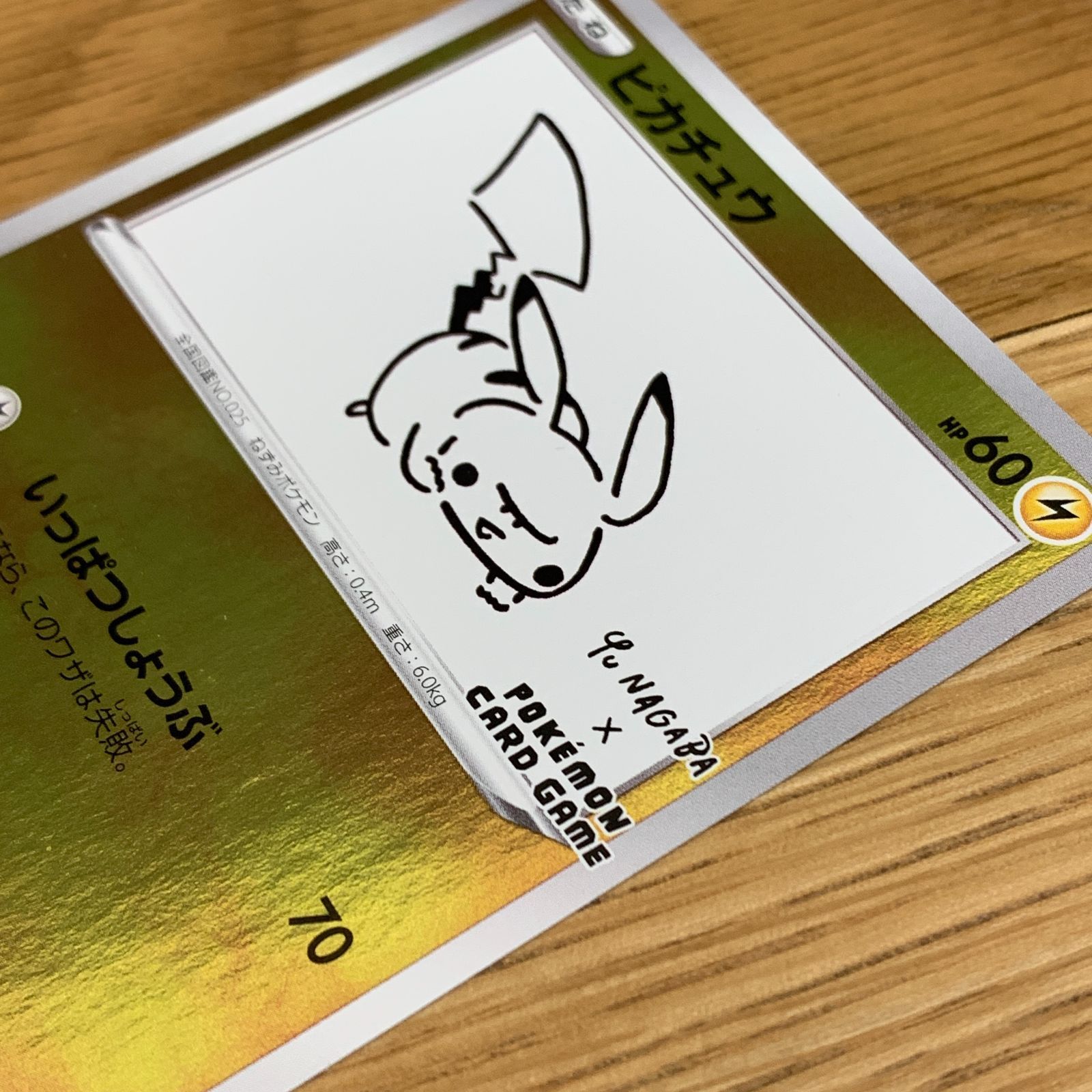 ポケモンカード ピカチュウ プロモ YU NAGABA 長場雄 208/S-P ポケカ