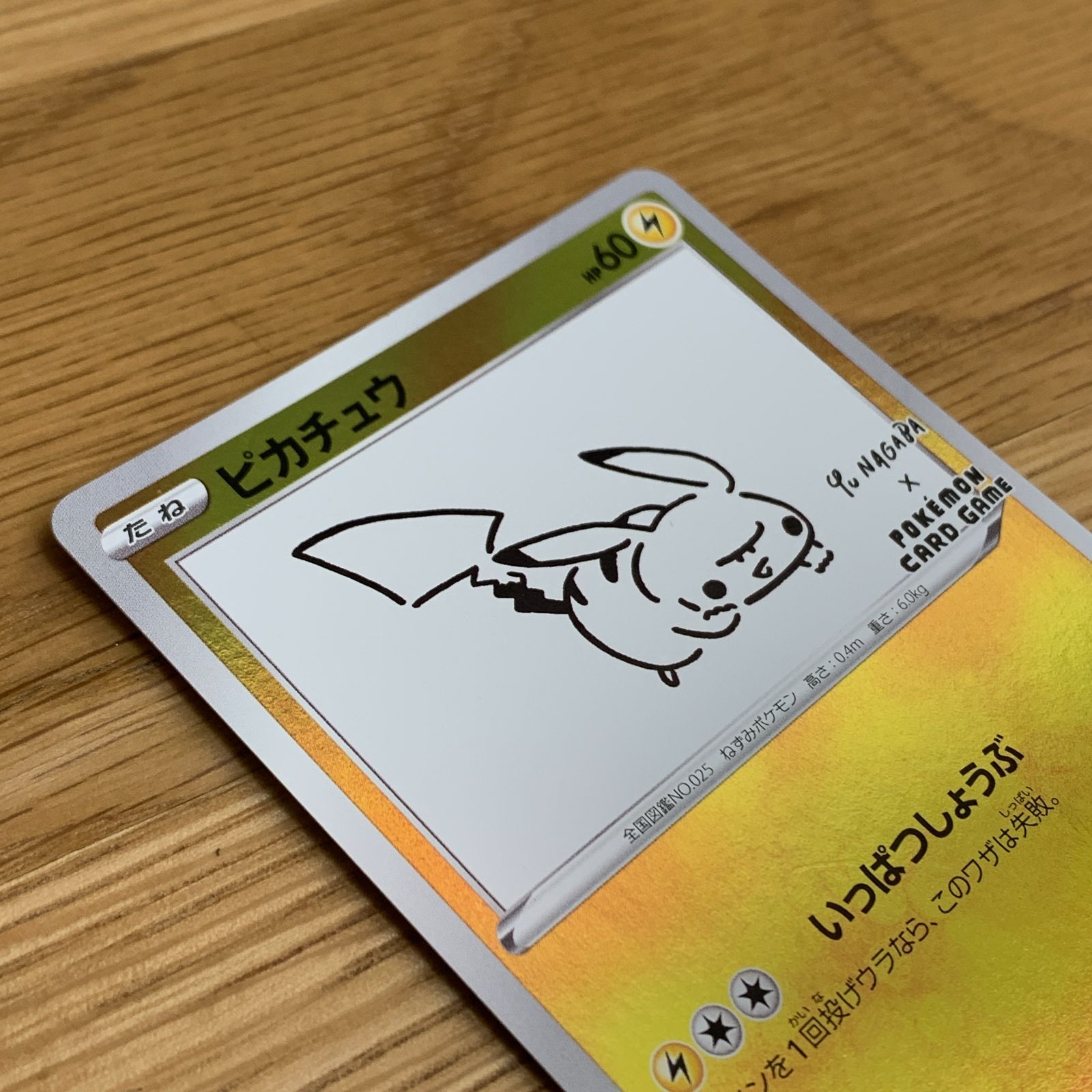 ポケモンカード ピカチュウ プロモ YU NAGABA 長場雄 208/S-P ポケカ
