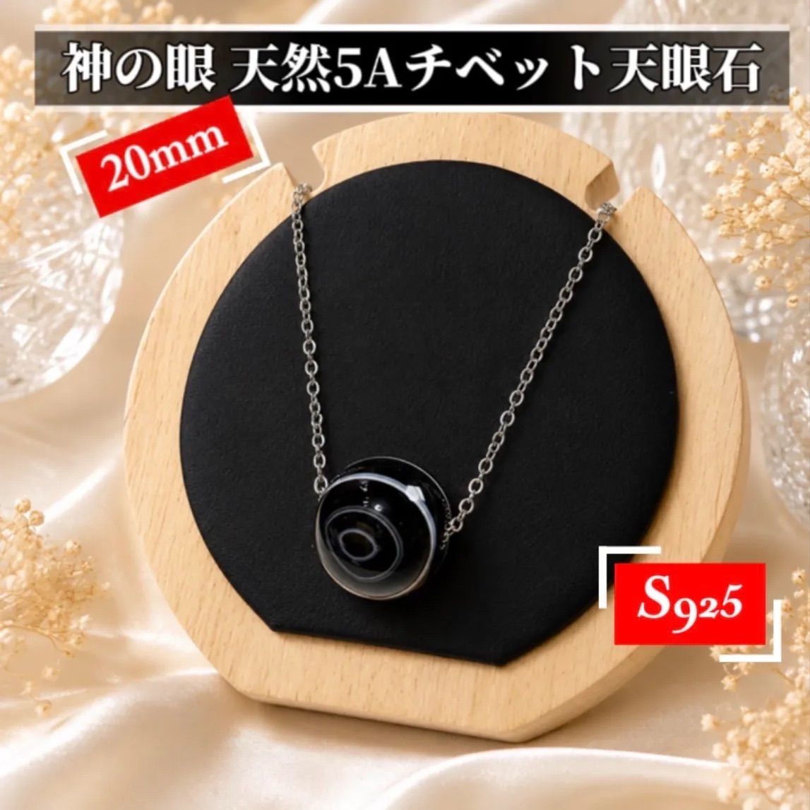 神の眼 天然5Aチベット天眼石20mm 一点物 s925ネックレス ハンドメイド 7,548円