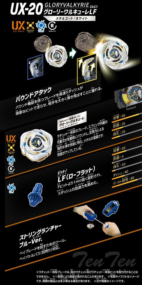 BEYBLADE X UX-20 スターター グローリーワルキューレLF 【新品・未