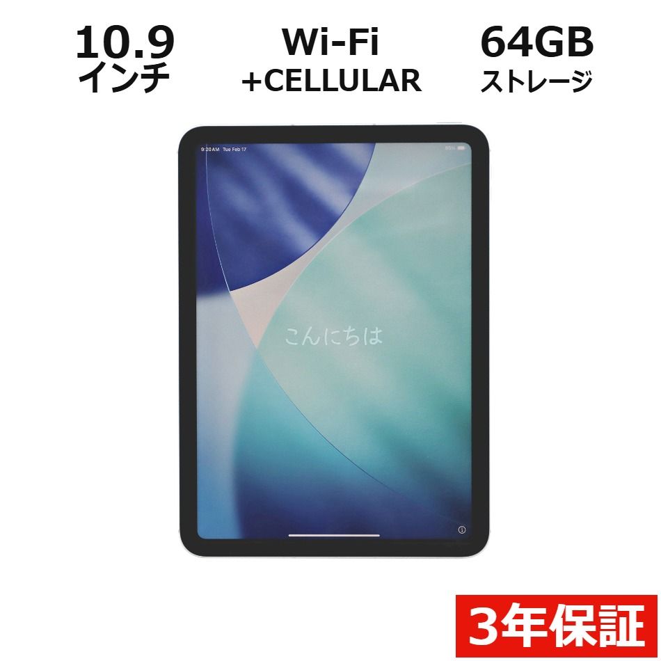 【3年保証】APPLE アップル IPAD WI-FI+CELLULAR 64GB [第10世代] 64GB メモリ4GB APPLE iPadOS 中古 中古タブレット タブレット 本体 端末 アイパッド 38,610円