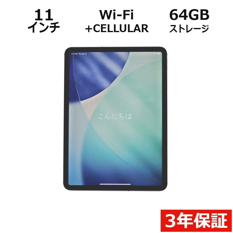 【3年保証】APPLE アップル IPAD PRO WI-FI+CELLULAR 64GB 64GB メモリ4GB APPLE iPadOS 中古 中古タブレット タブレット 本体 端末 アイパッド