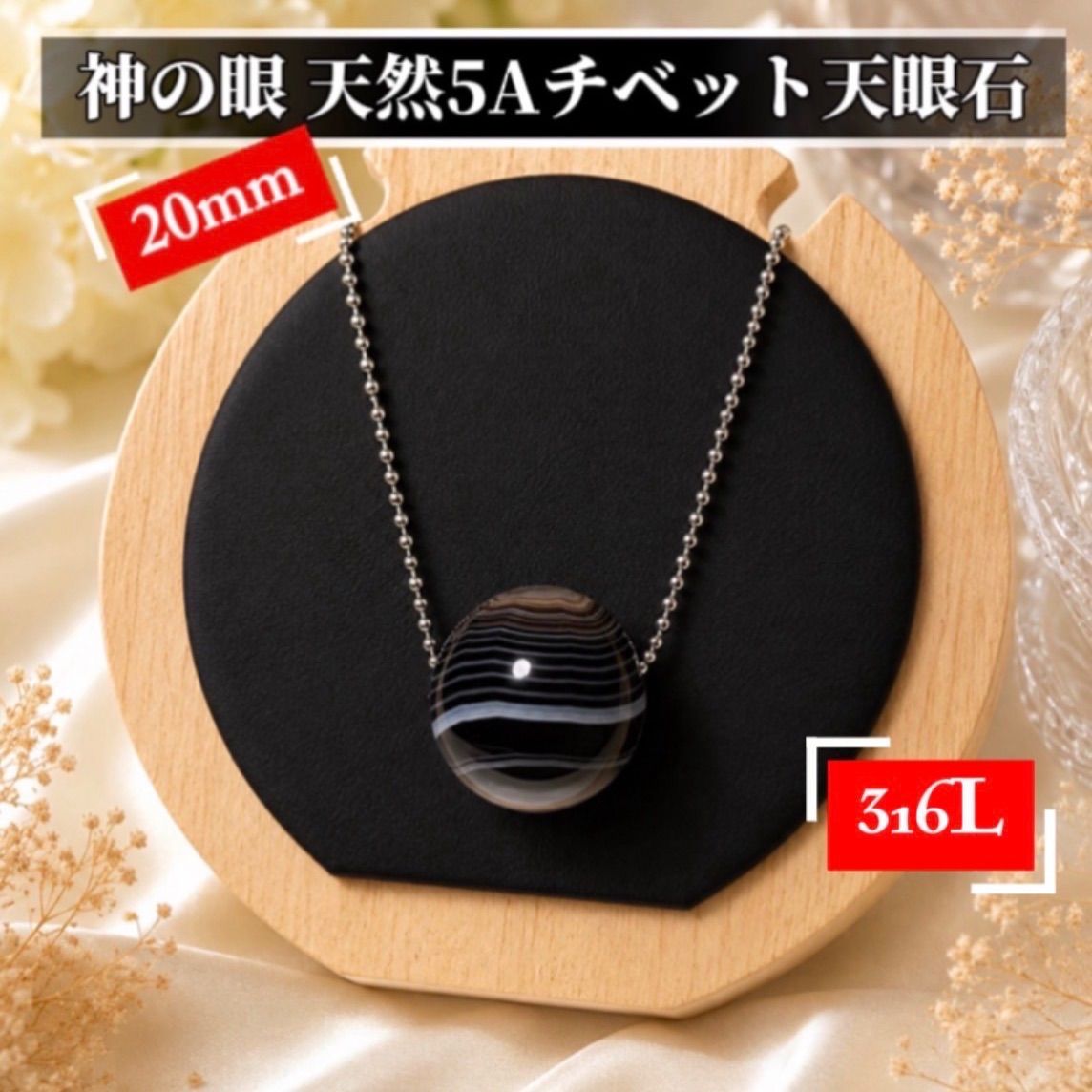 神の眼 天然5Aチベット天眼石20mm ネックレス316L 一点物 ハンドメイド