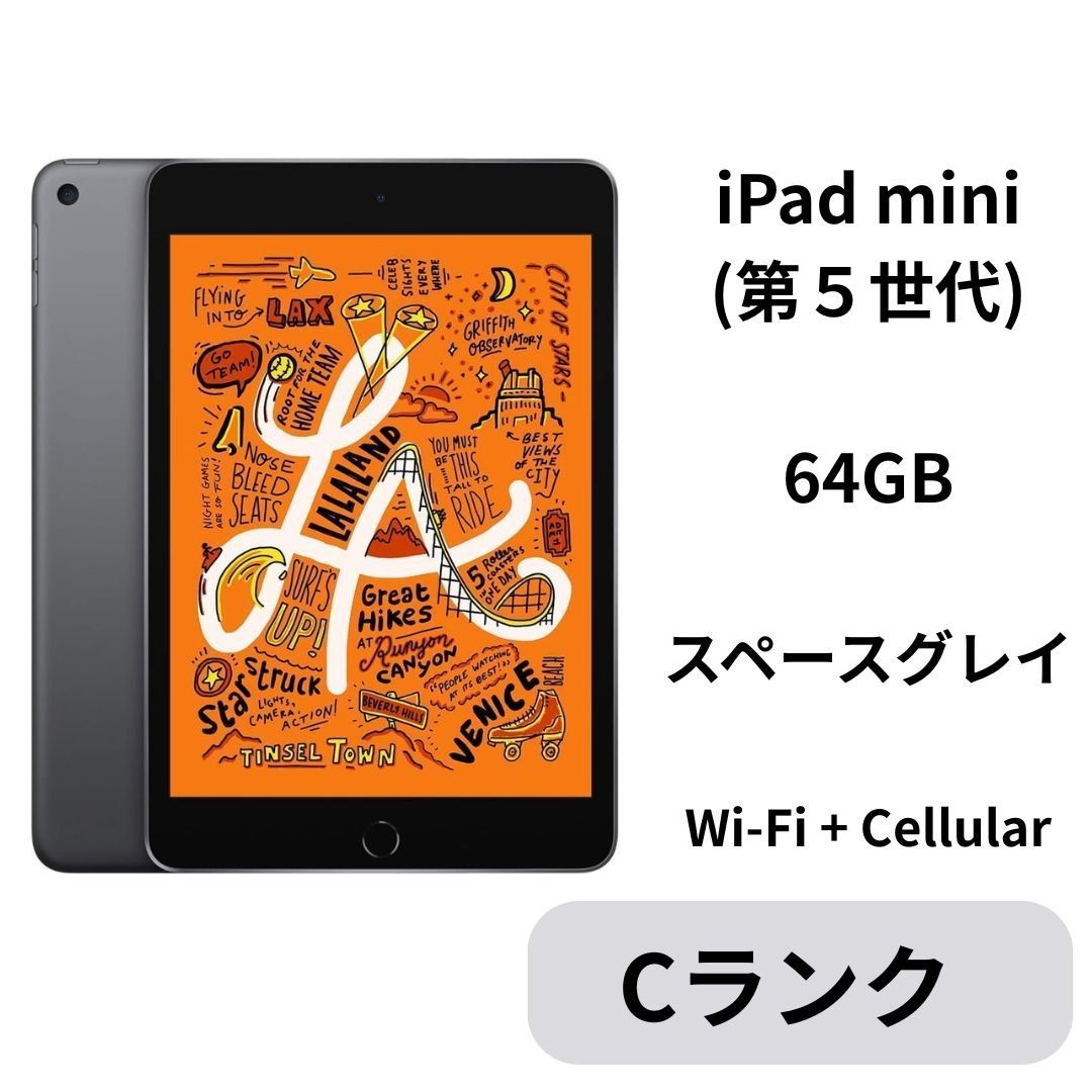 【中古C】iPad mini 第5世代 64GB スペースグレイ wifi+Cellular SIMフリー 白ロム