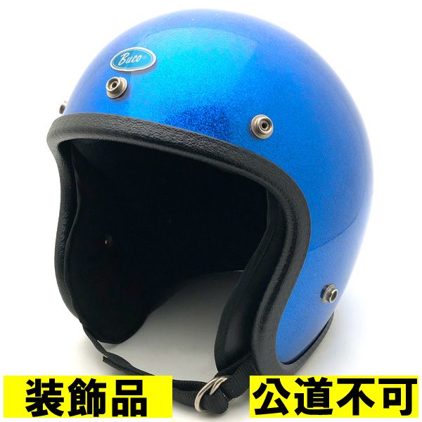 【装飾品・公道不可】Dead Stock 新品 BUCO ENDURO BLUE METALFLAKE 59cm 【海外直輸入新古品】デッドストック 未使用品 nos スモールジェットヘルメット オープンフェイス アメリカン ブコ エンデューロ ブルー 青色