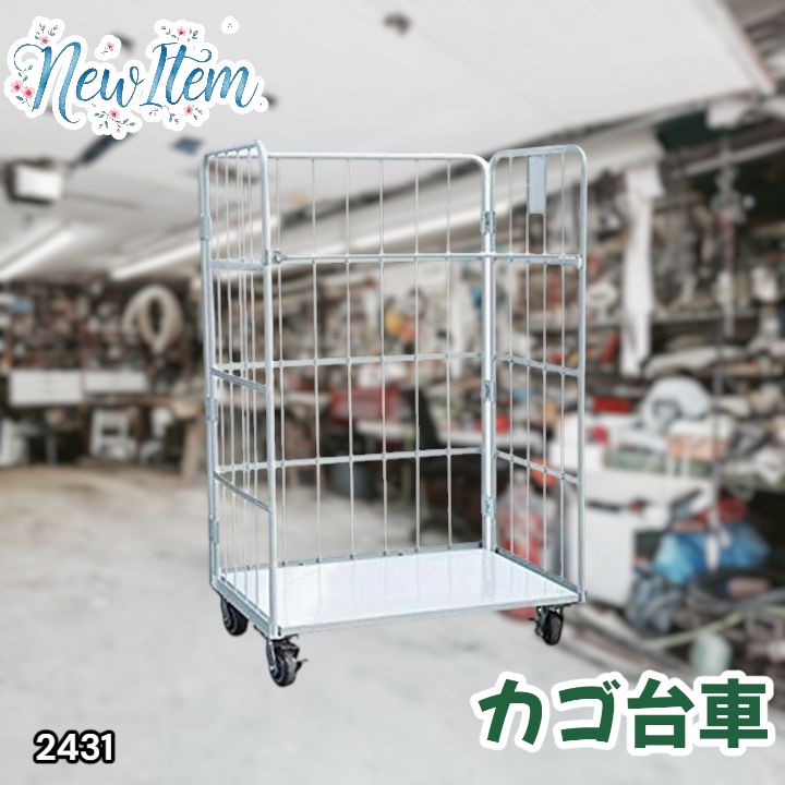 #2431 カゴ台車 ホワイト ロールボックス パレット カゴ車 折りたたみ ラスティーパレット W1100 耐荷重500kg 大型 業務用 ※北海道、沖縄本島、沖縄の離島、その他離島へは別途配送料有り