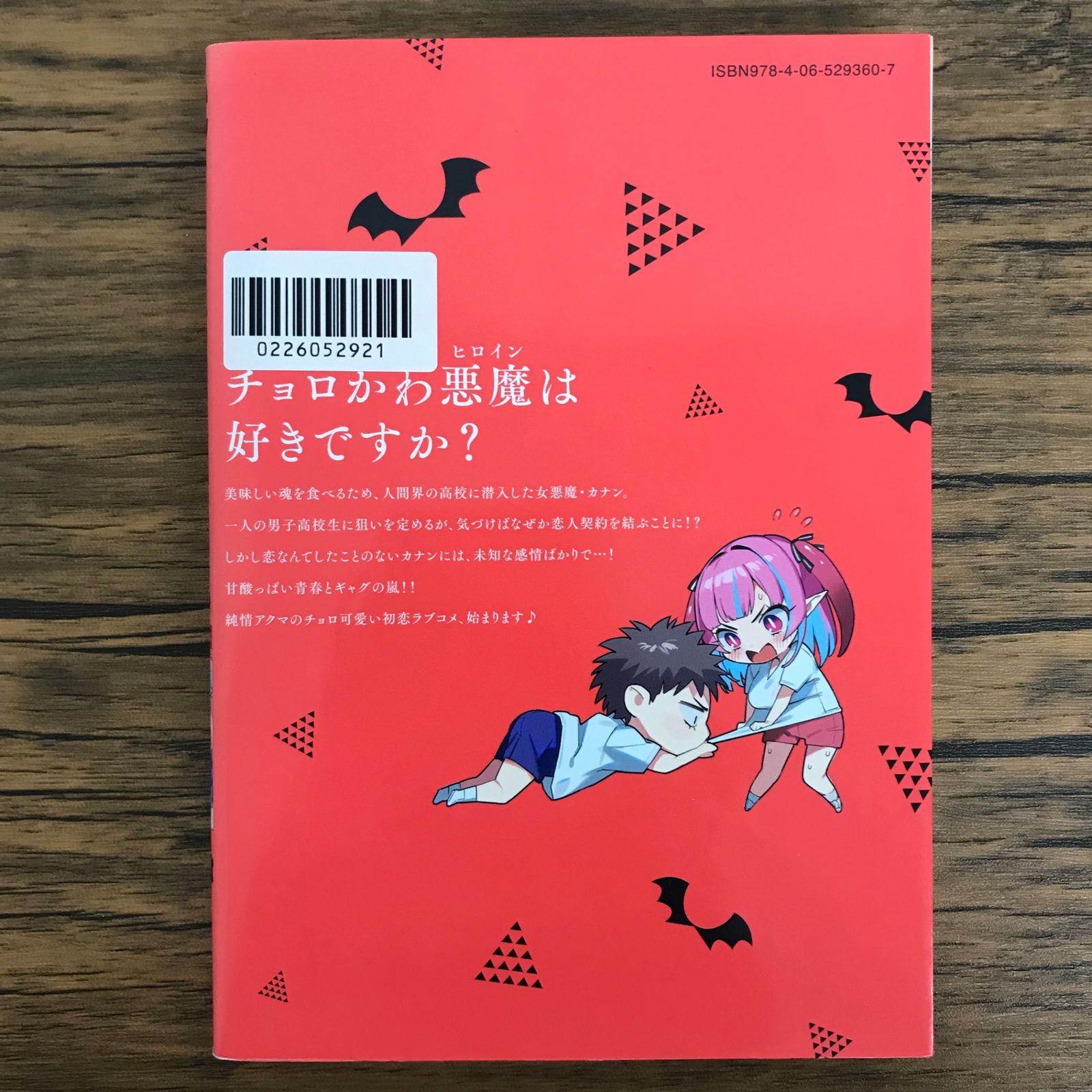 カナン様はあくまでチョロい 1巻/【作者】nonco/GF-0226052921-YP