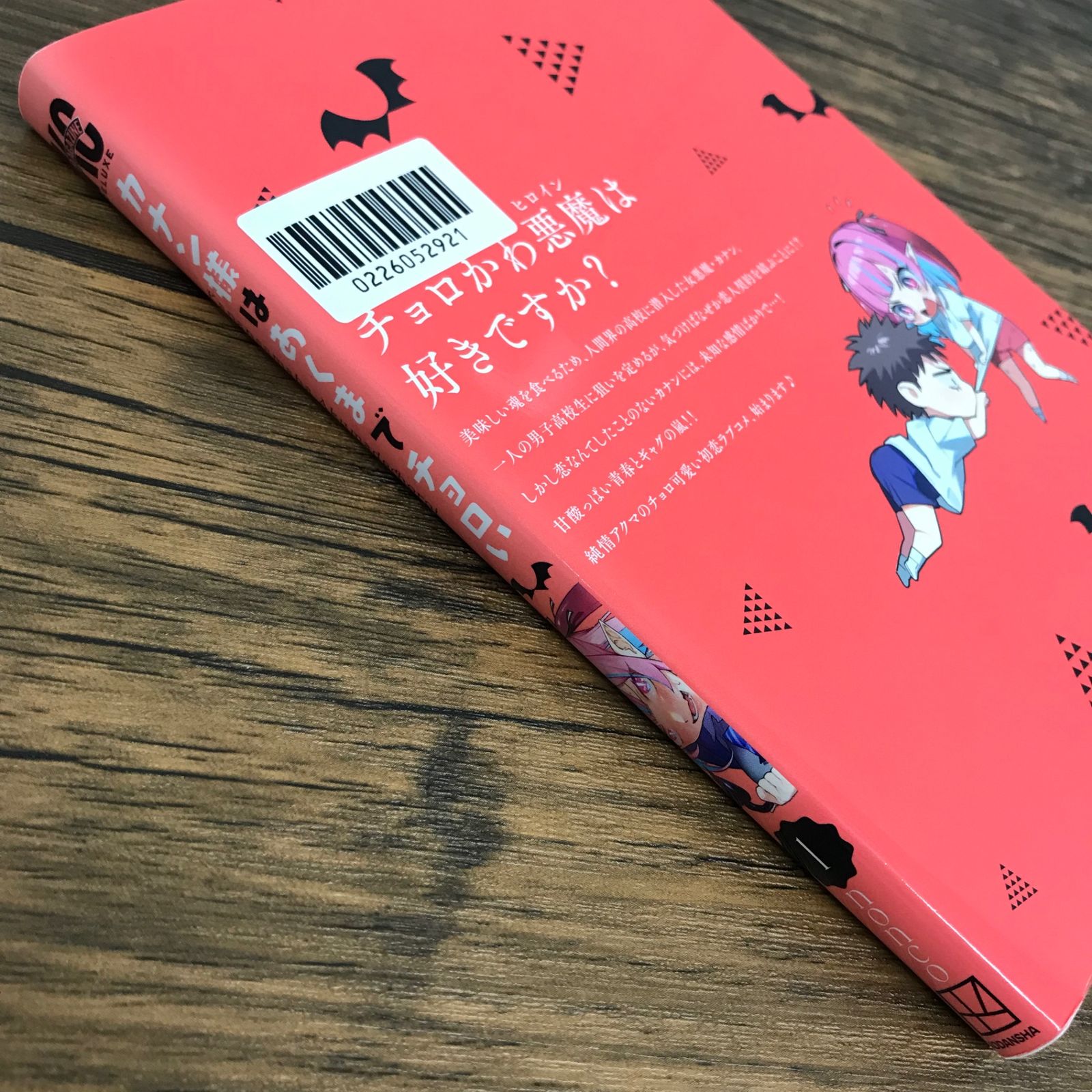 カナン様はあくまでチョロい 1巻/【作者】nonco/GF-0226052921-YP